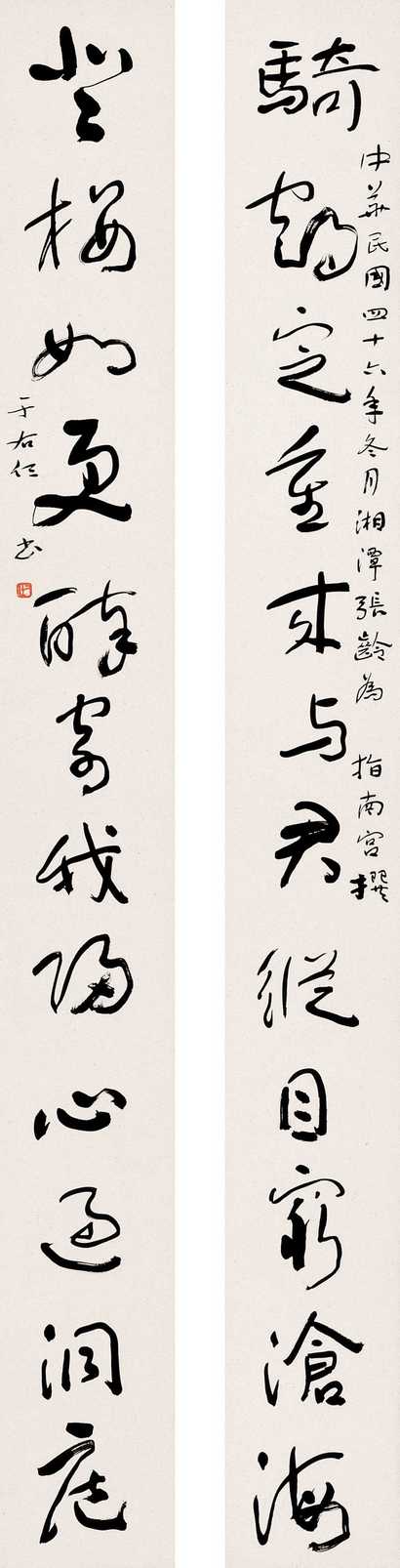 于右任 1957年作 行书十二言联 立轴